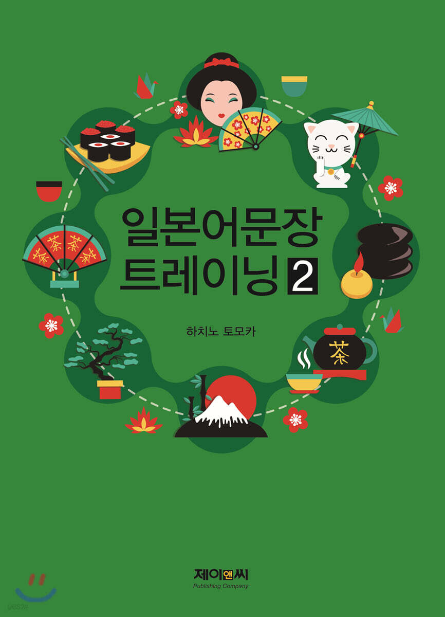 일본어문장 트레이닝 2