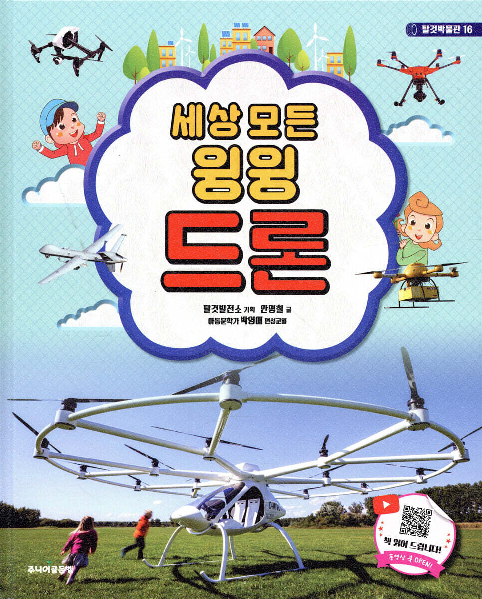 세상 모든 윙윙 드론