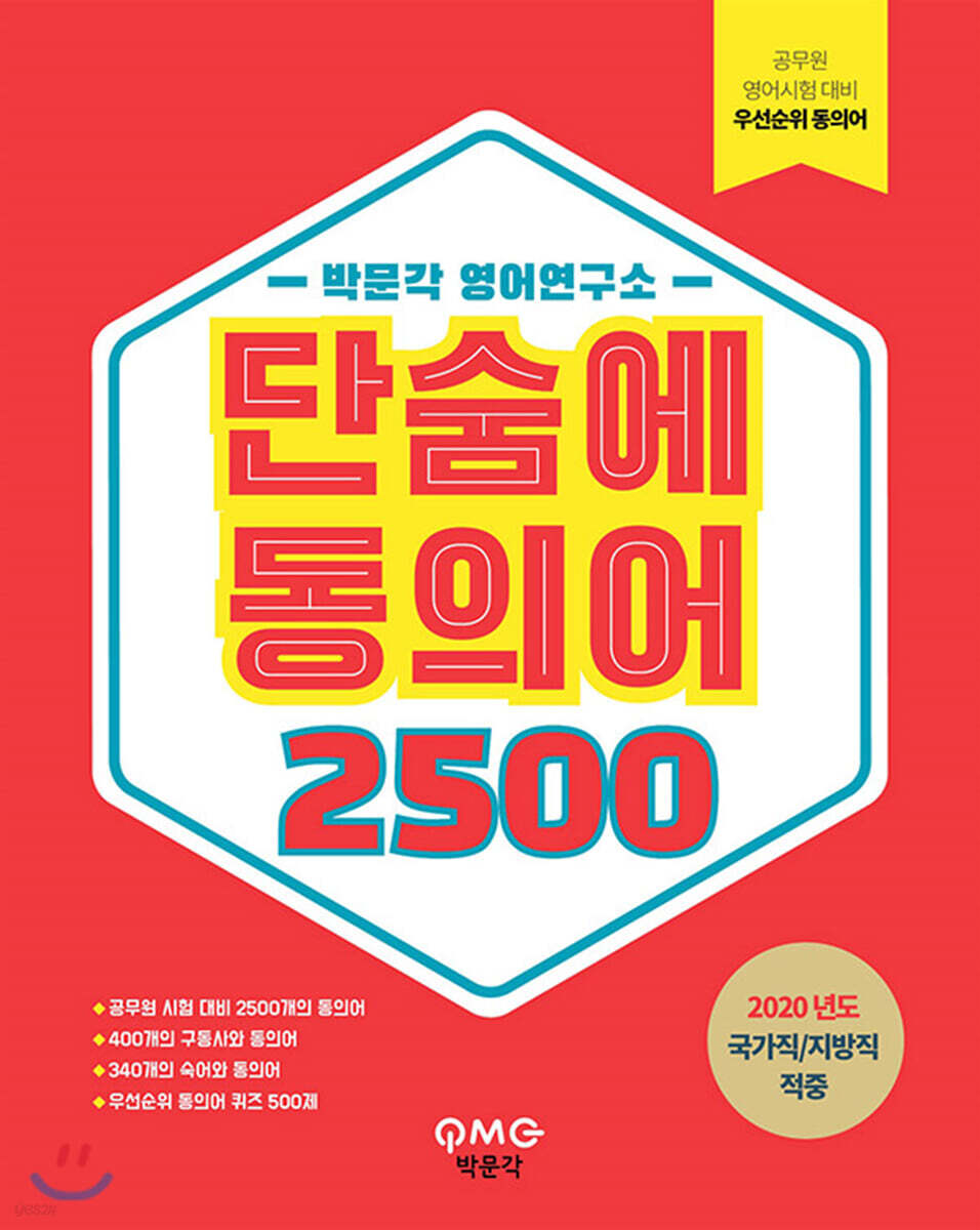 단숨에 동의어 2500
