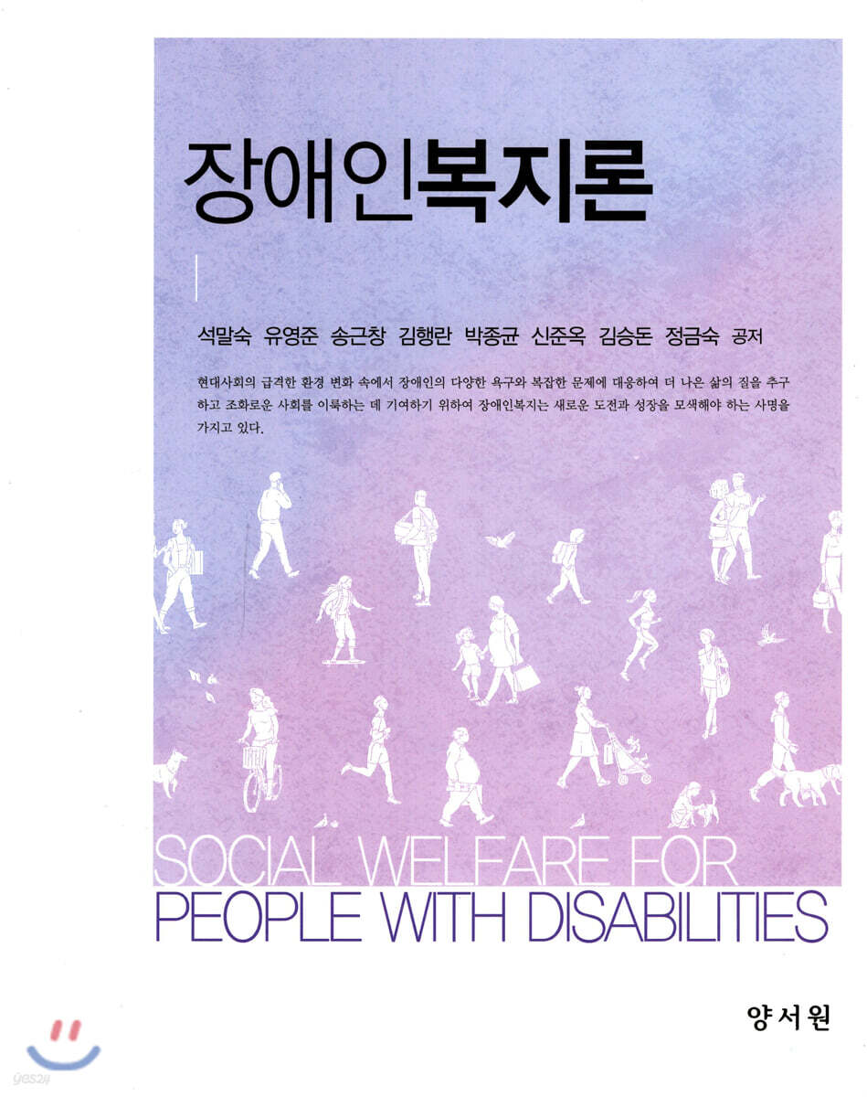 장애인복지론
