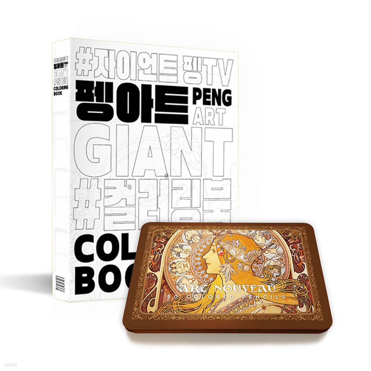 펭아트 #컬러링북+아르누보 50색 틴케이스 색연필 세트