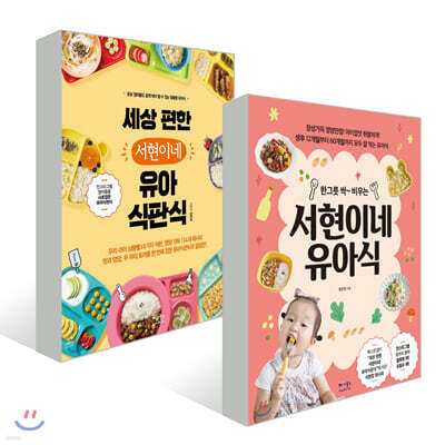 한 그릇 싹~ 비우는 서현이네 유아식 + 세상 편한 서현이네 유아 식판식