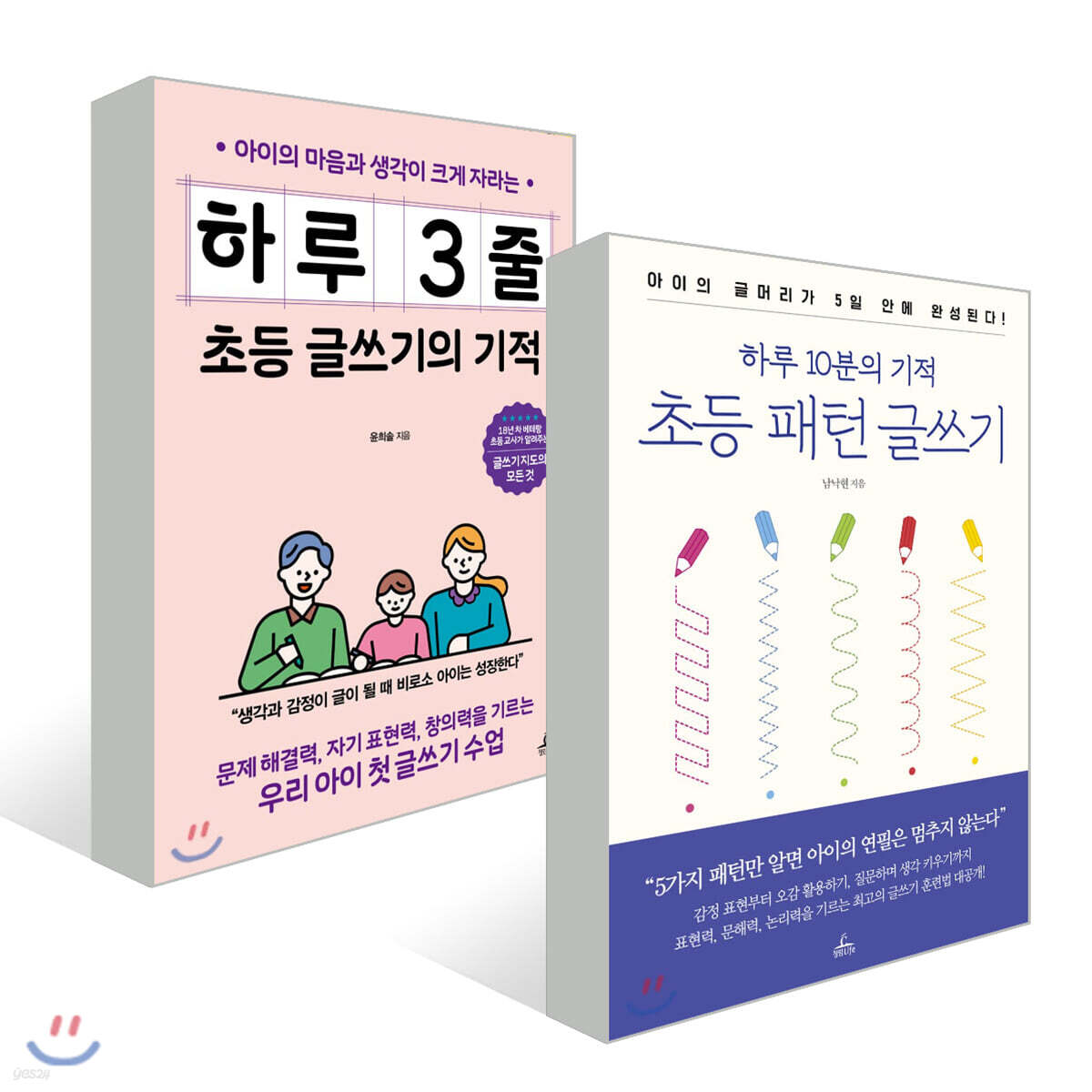 초등 글쓰기 세트