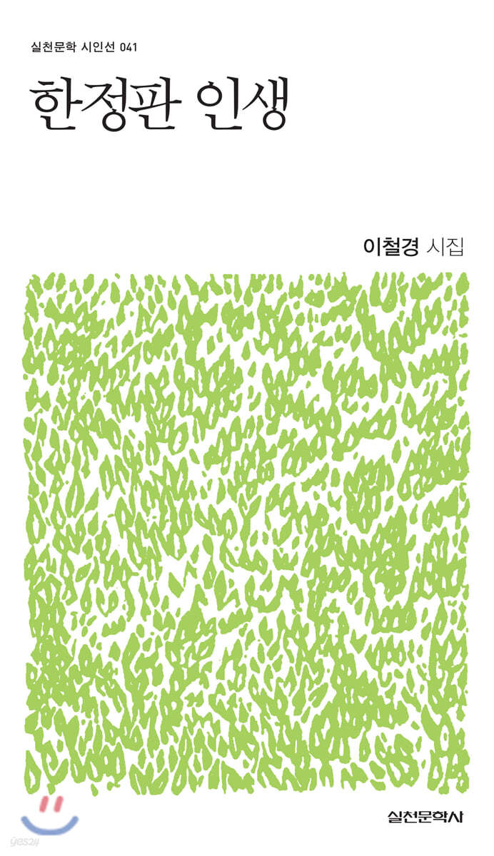 한정판 인생