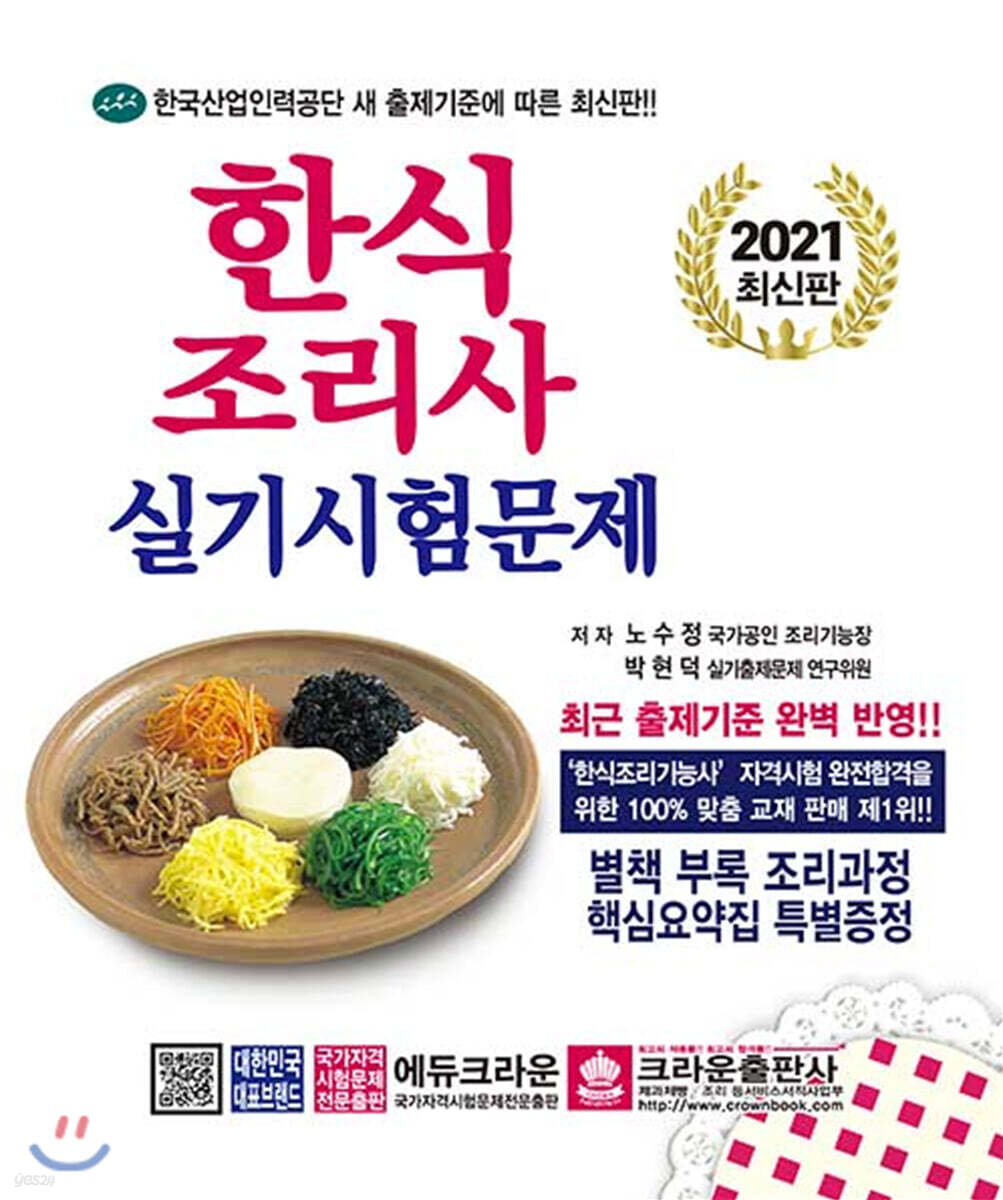 2021 한식조리사 실기시험문제