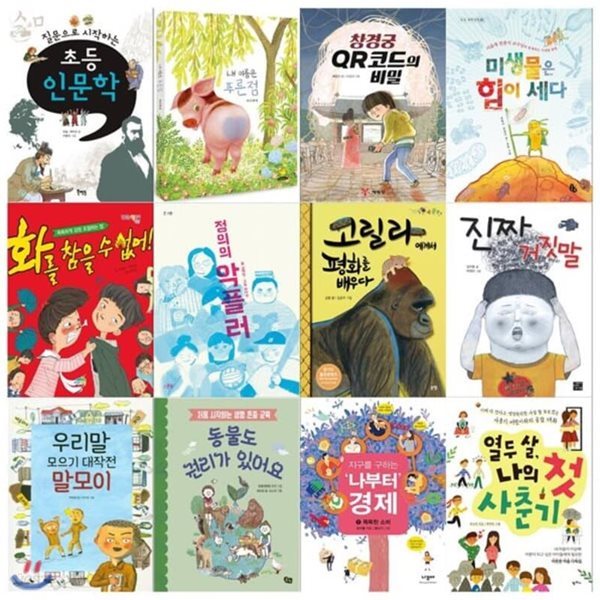 2020 초등학교 고학년어린이도서관 권장도서(전12권)랜덤 사은품 증정 - 예스24