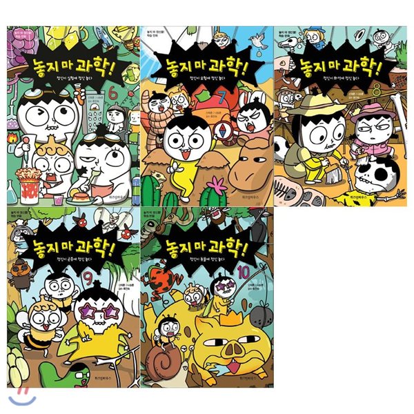 놓지마 과학 6~10권세트(전5권)