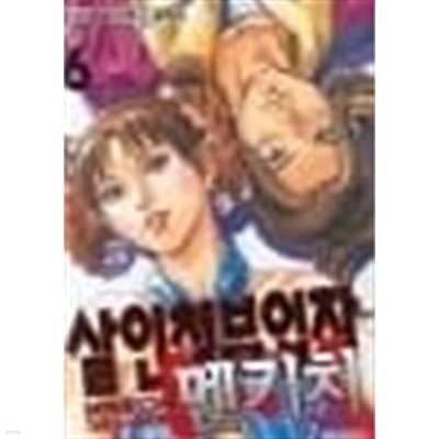 살인청부업자 멘키치1-6(완결)-상태양호-