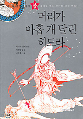 머리가 아홉 개 달린 히드라