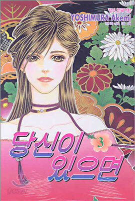 당신이 있으면 03