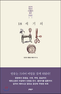 18세기의 방