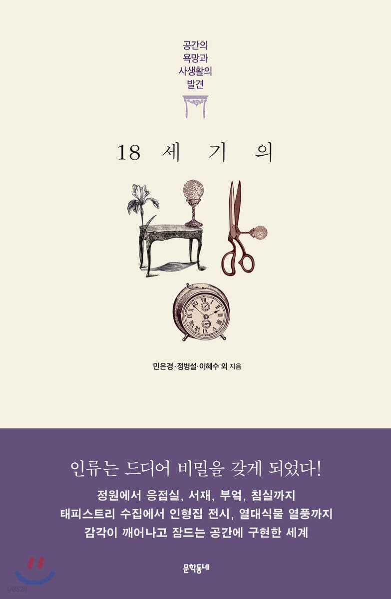 18세기의 방