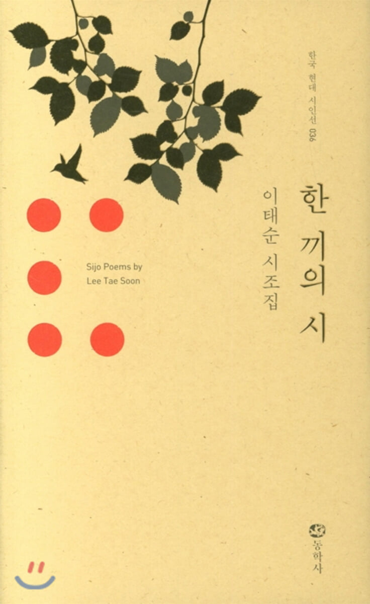 한 끼의 시