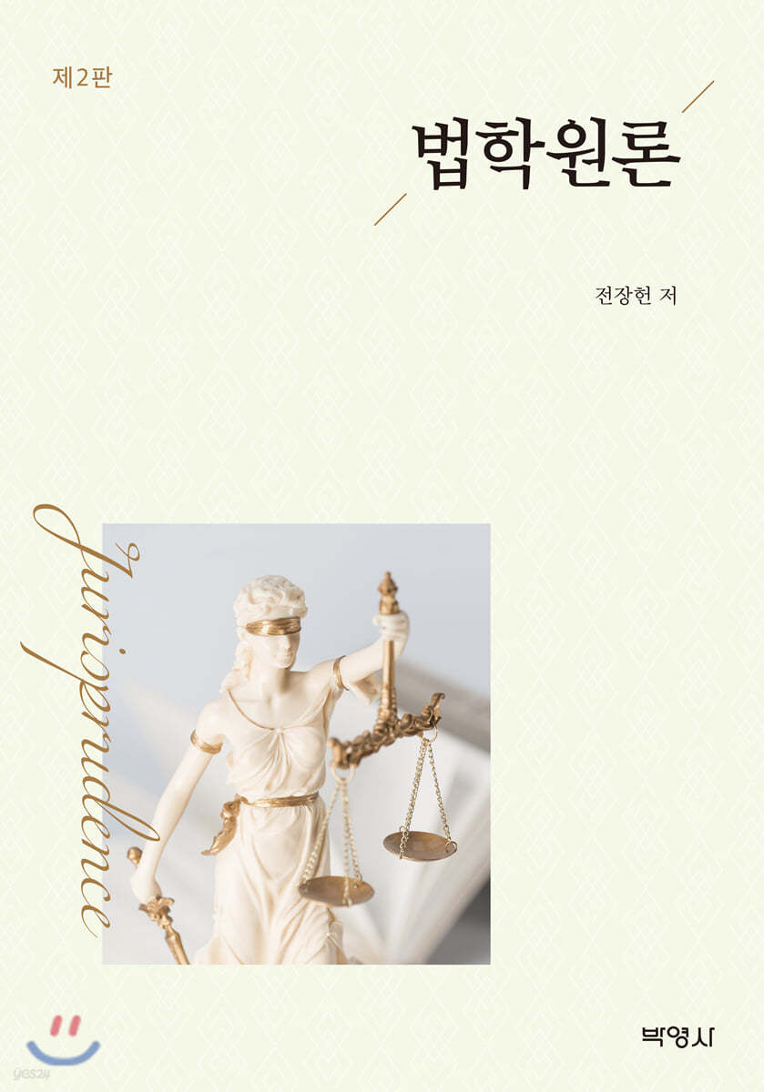 법학원론