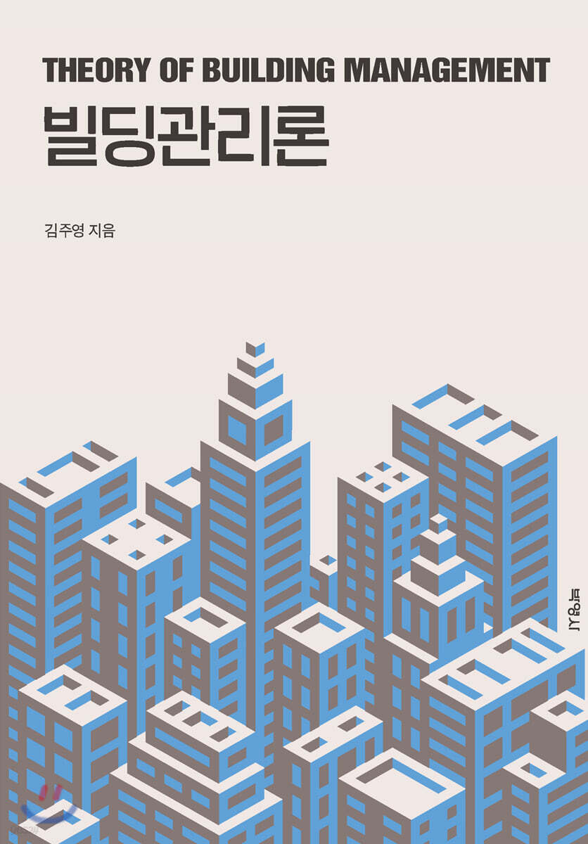 빌딩관리론