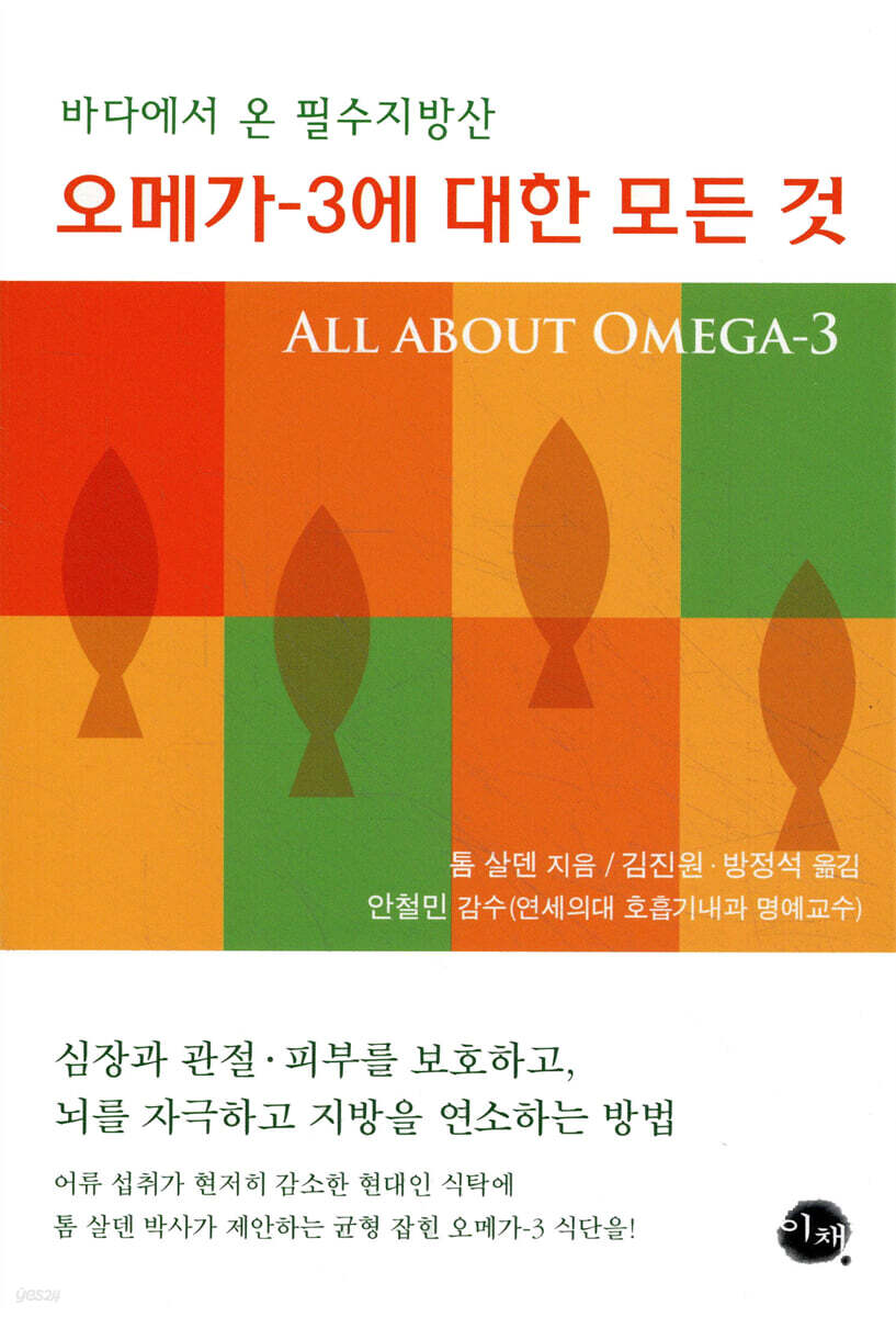 오메가-3에 대한 모든 것
