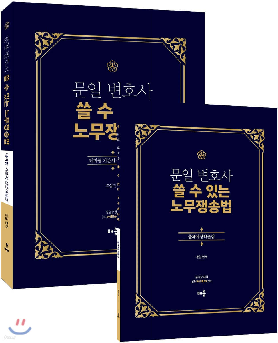 문일 변호사의 쓸 수 있는 노무쟁송법