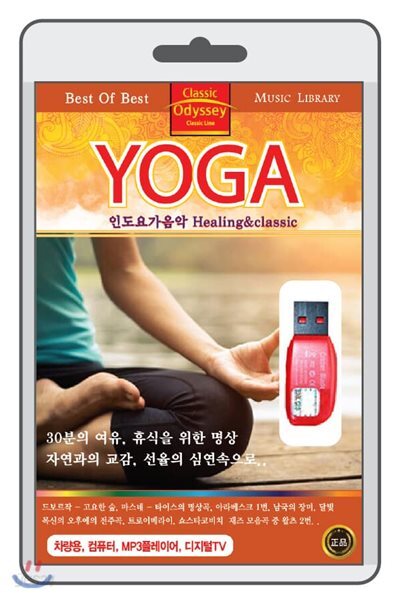 (USB) 인도요가음악 (Yoga Music)