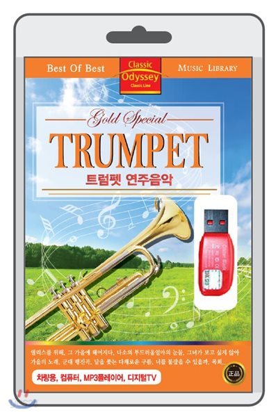 [USB] 트럼펫(Trumpet) 연주음악