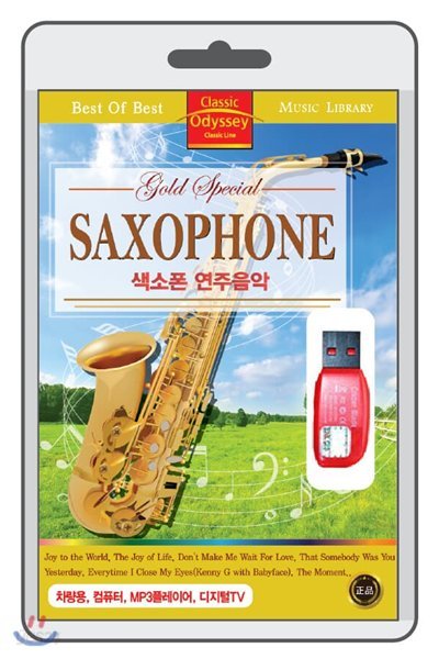 (USB) 색소폰(Saxophone) 연주음악