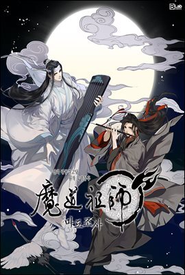 [연재] [BL] 마도조사