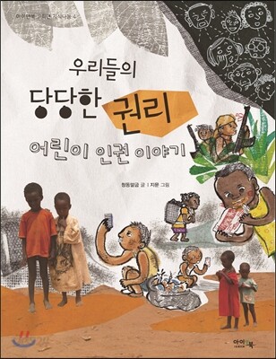 우리들의 당당한 권리