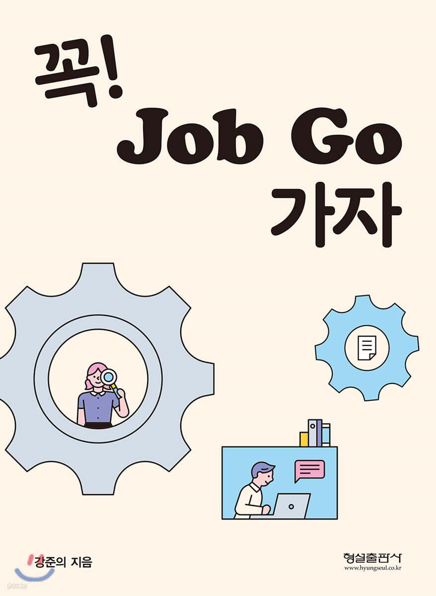 꼭! Job Go 가자