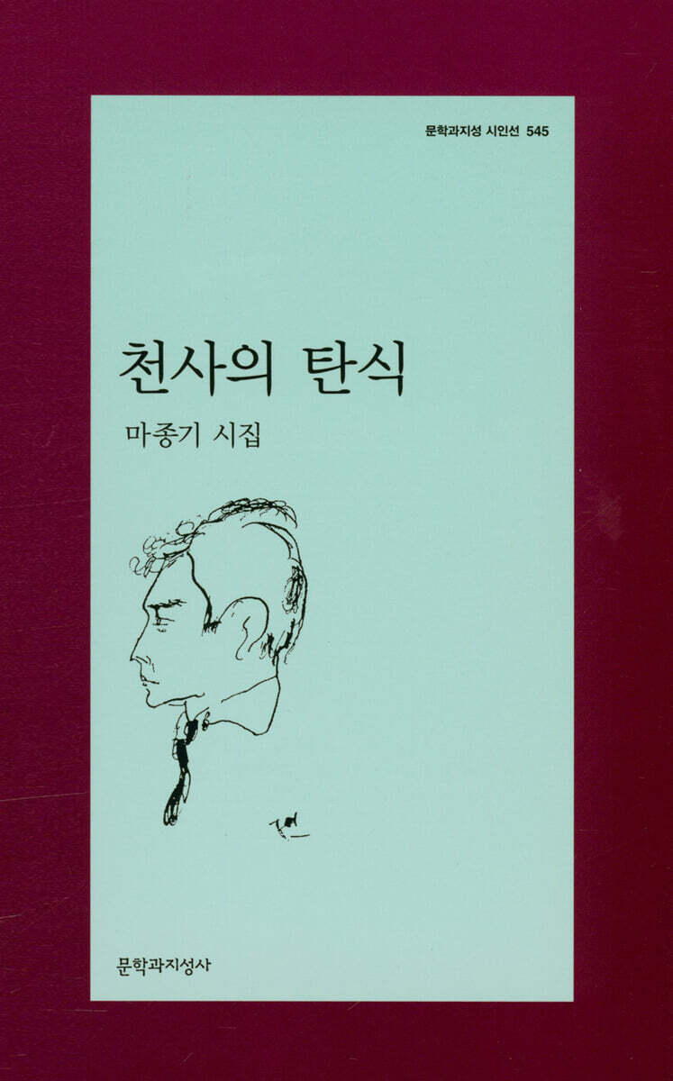 천사의 탄식