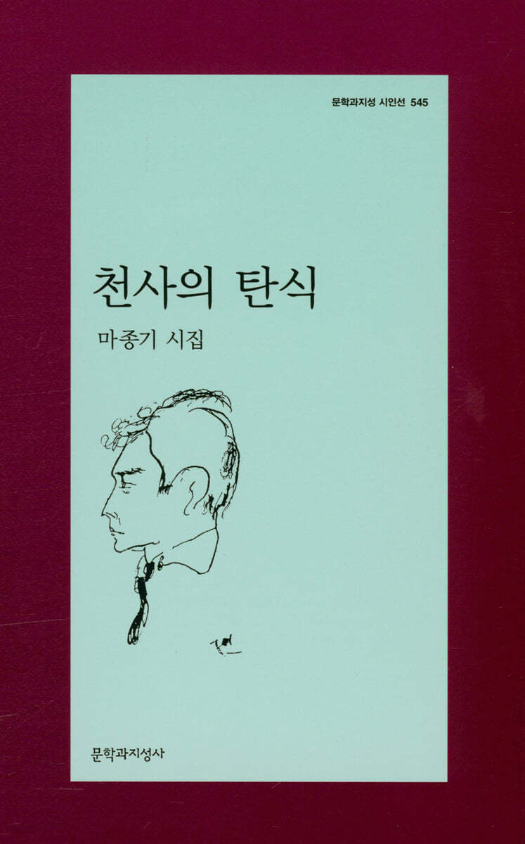 천사의 탄식