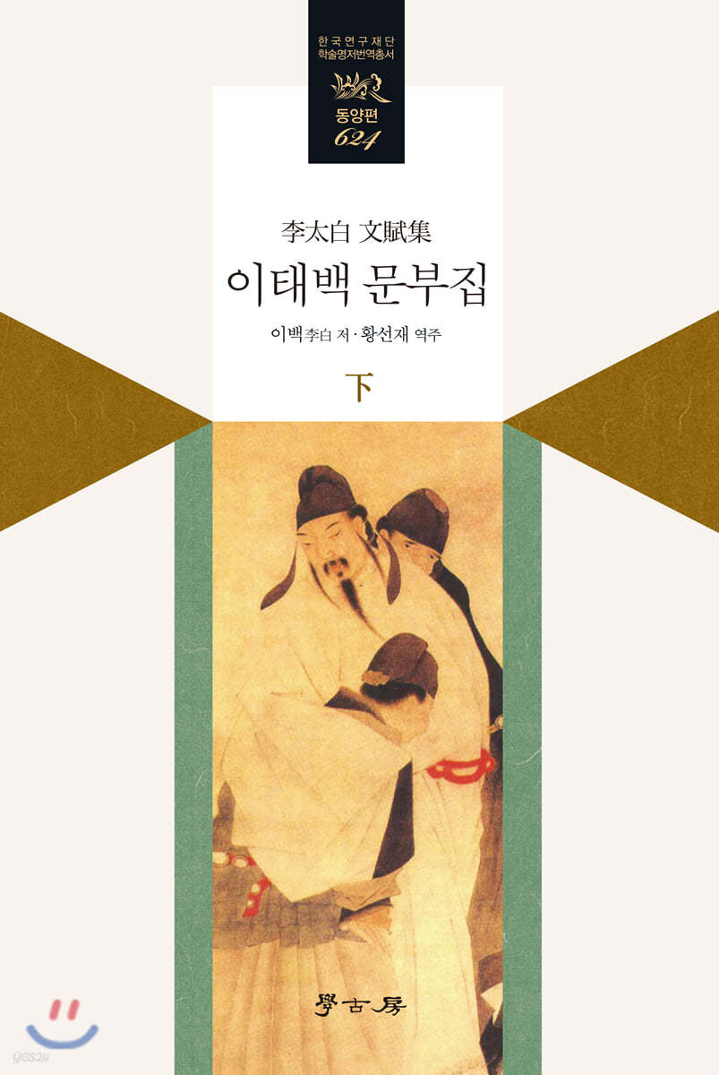 이태백 문부집 下