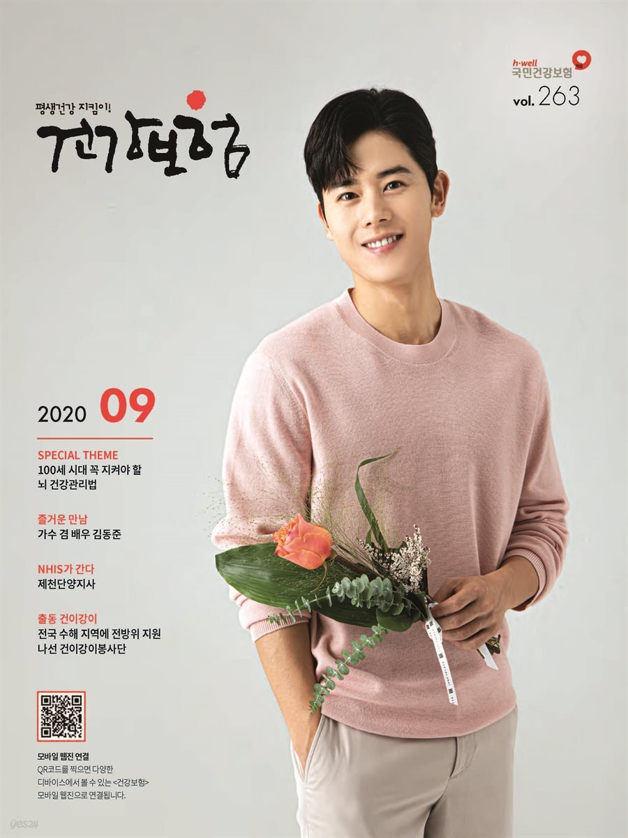 건강보험 2020년 9월호
