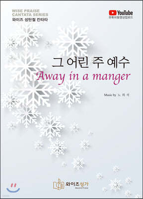     (Away in a manger)