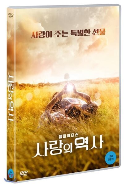 사랑의 역사 (1Disc)