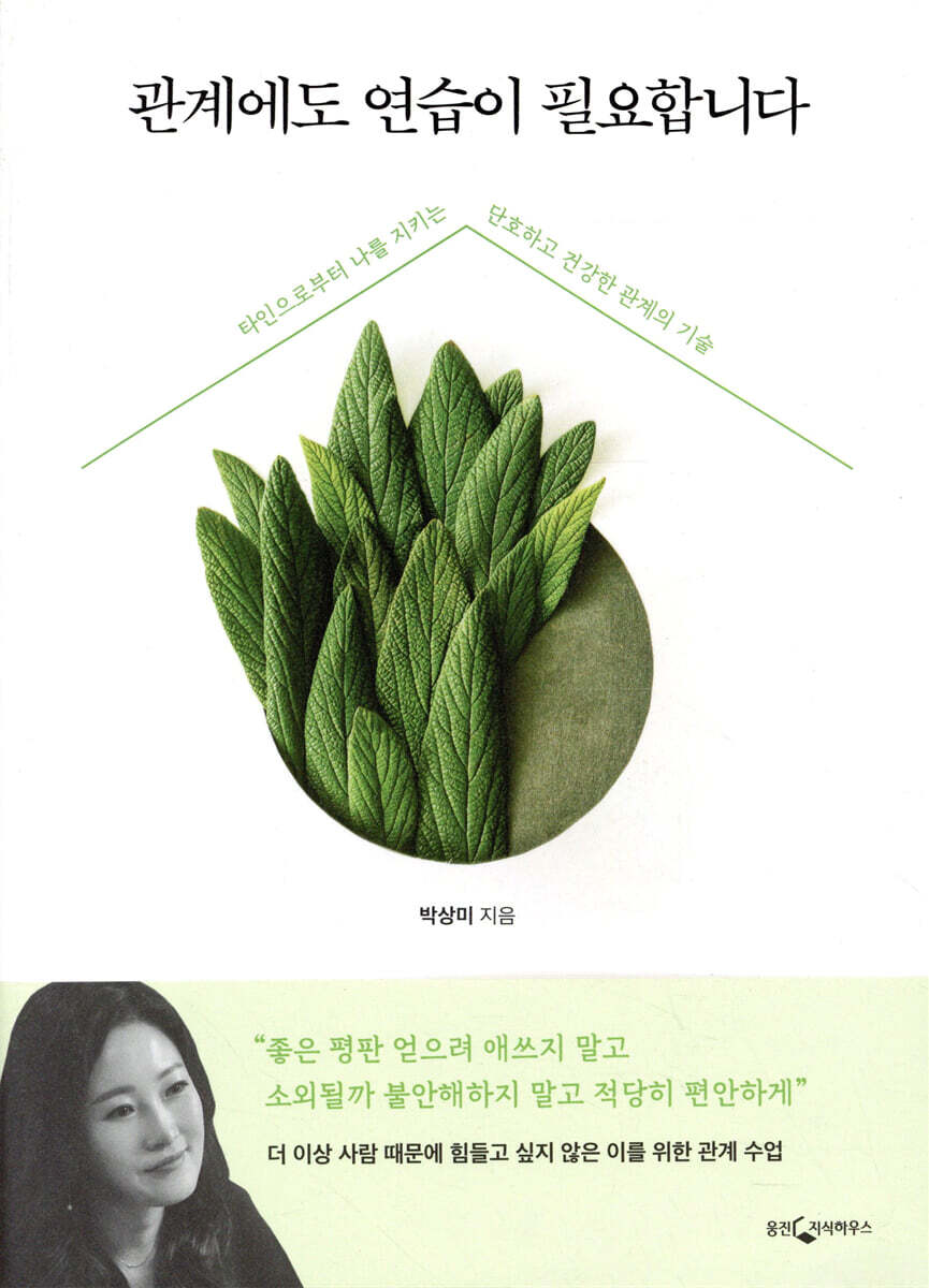 관계에도 연습이 필요합니다 커버 이미지