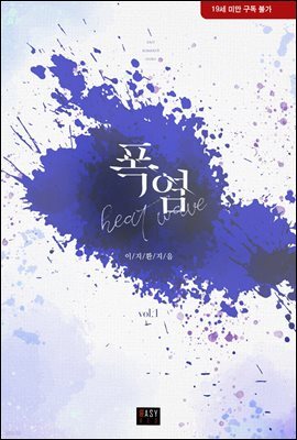 폭염 1