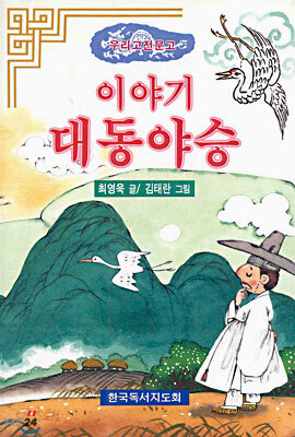 이야기 대동야승