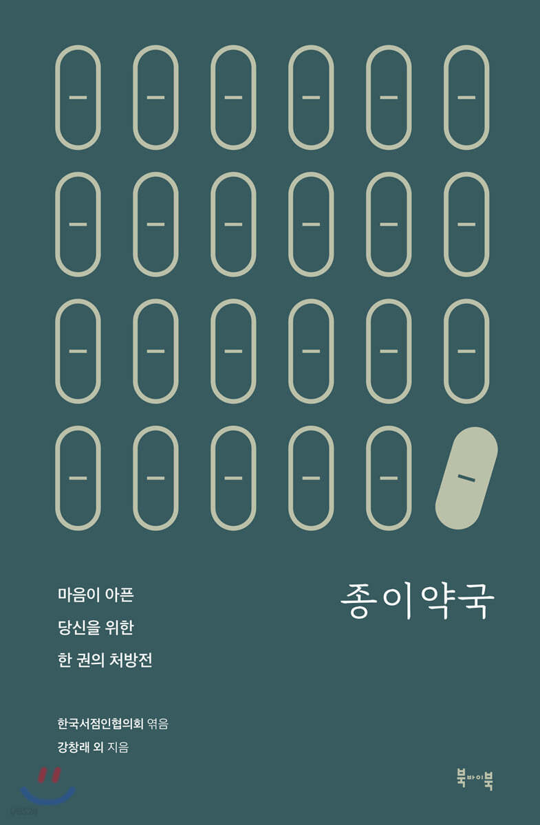 종이약국