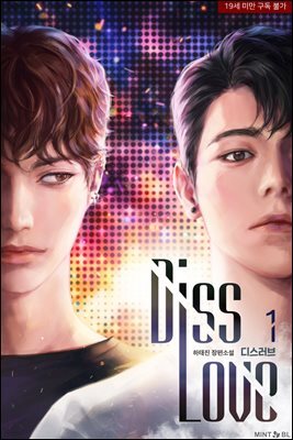 [BL] 디스 러브