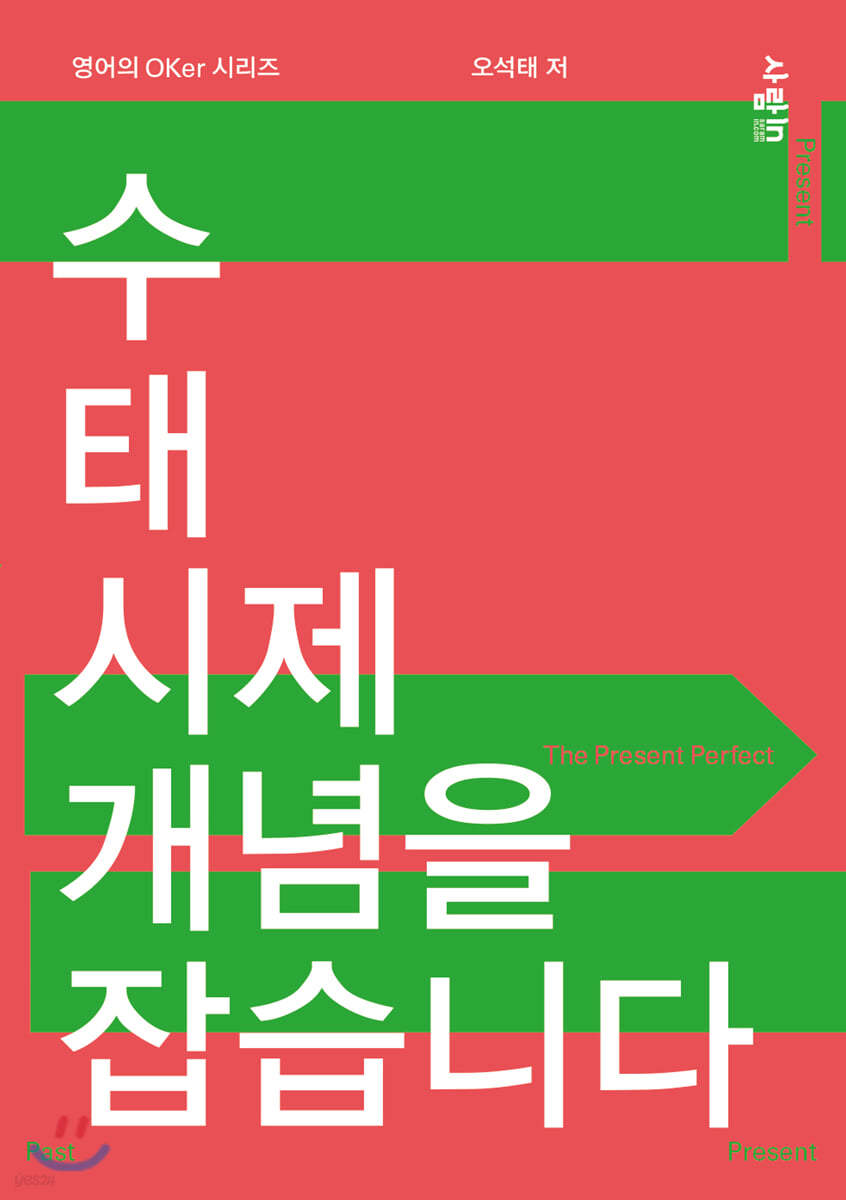 수 태 시제 개념을 잡습니다