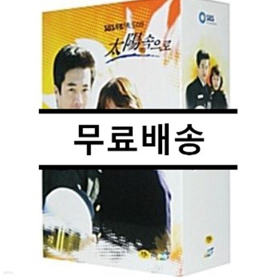 태양속으로 프리미엄 패키지 박스세트 - DVD : SBS 드라마