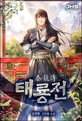태룡전