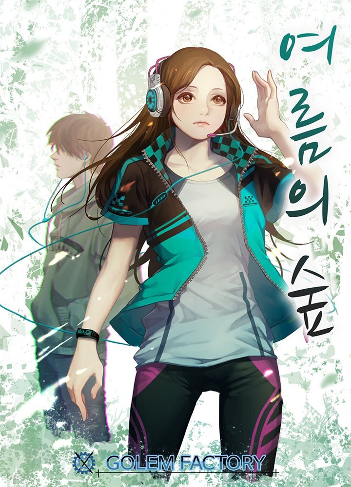 [연재] 여름의 숲
