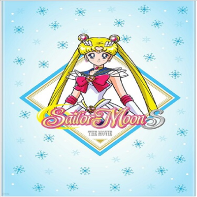 Sailor Moon S: The Movie (Ϸ  S:  )(ڵ1)(ѱ۹ڸ)(DVD)