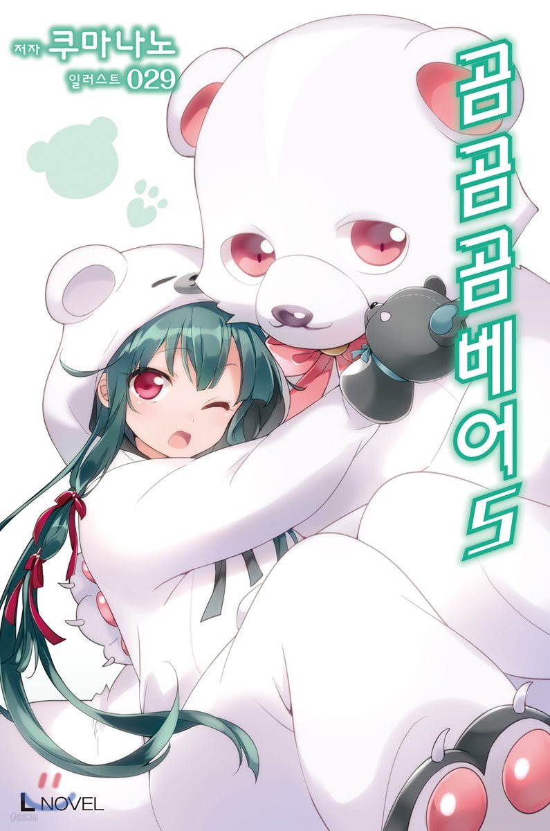 곰 곰 곰 베어 05권