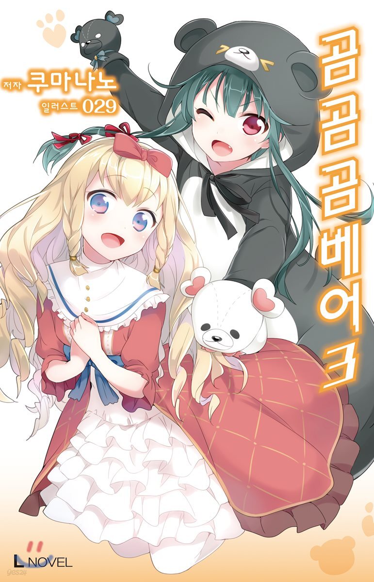 곰 곰 곰 베어 03권