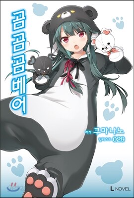 곰 곰 곰 베어 01권