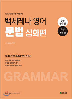 백세레나 영어 문법 심화 편