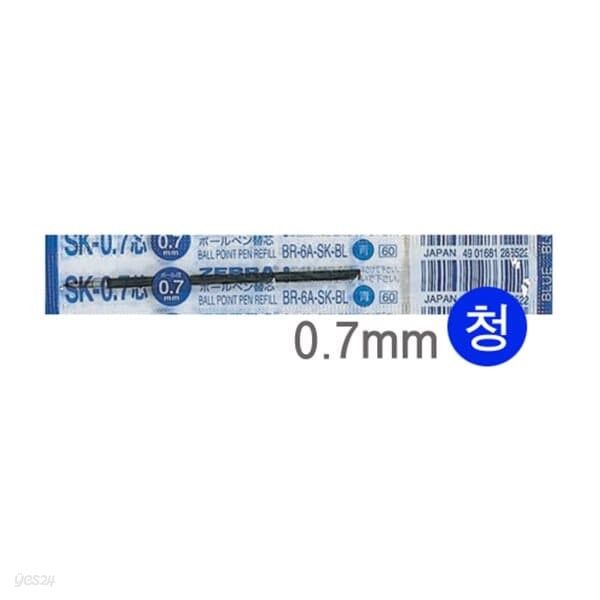 제브라)클립온볼펜 리필(SK-0.7/청)다스(10개입)