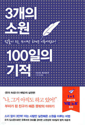 3개의 소원 100일의 기적