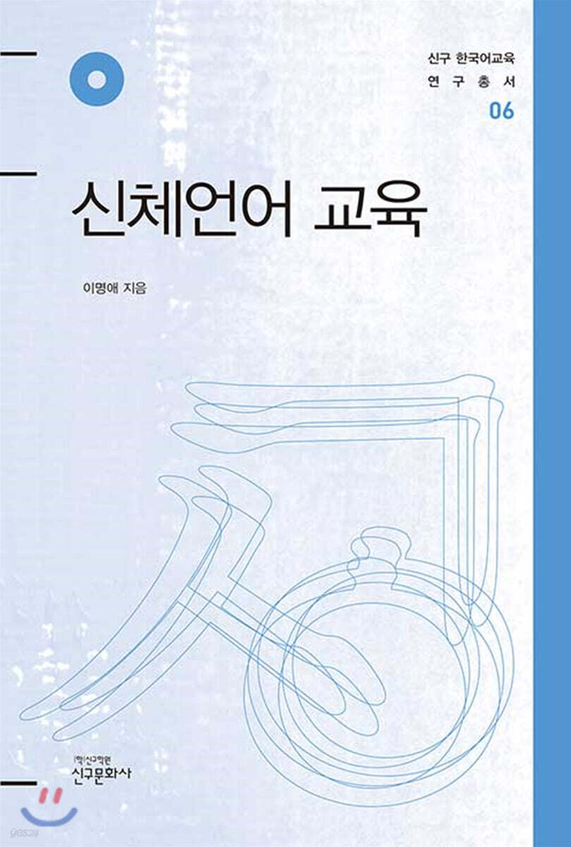 신체언어 교육